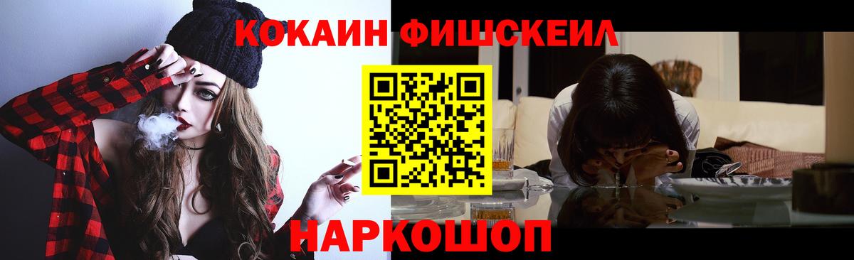 COCAIN Fish Scale Кинешма