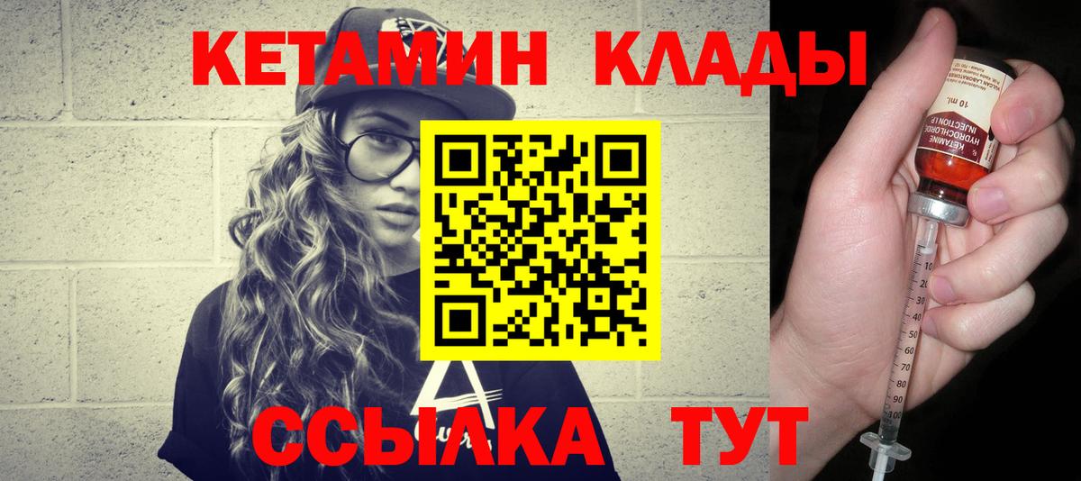 Кетамин VHQ Кинешма