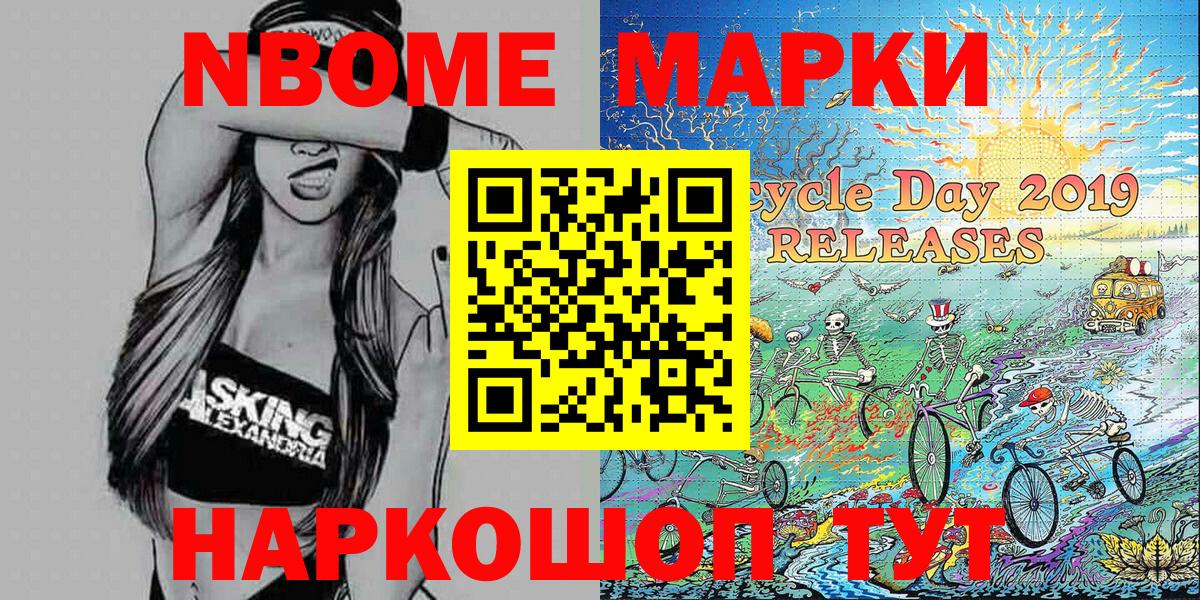 Кинешма  Марки N-bome 1,5мг  Марки N-bome  Вход с VPN 